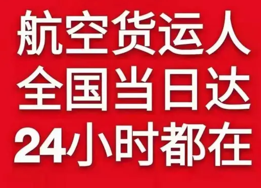 湘西边城航空快运货物、航空货运:物流行业各岗位招聘